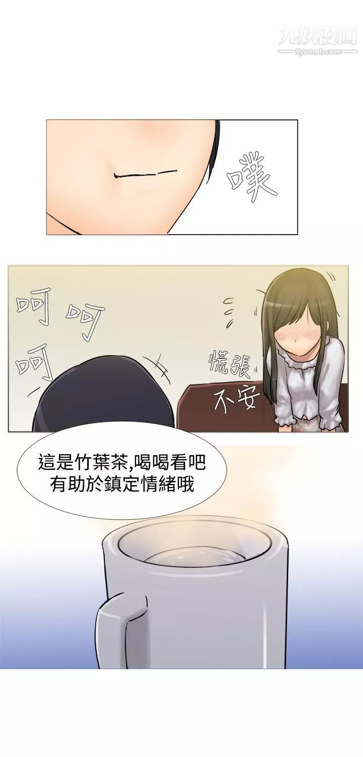 望月仙女传说-第3话 - 图片 8