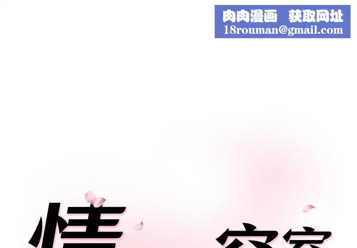 情迷研究室第16话