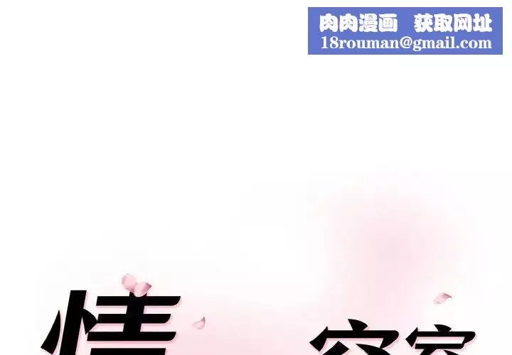 情迷研究室第16話
