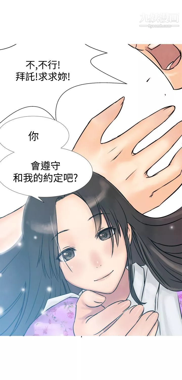 望月仙女传说-第3话 - 图片 25