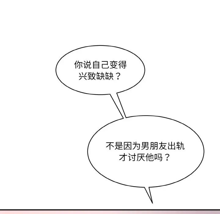 情迷研究室第16話