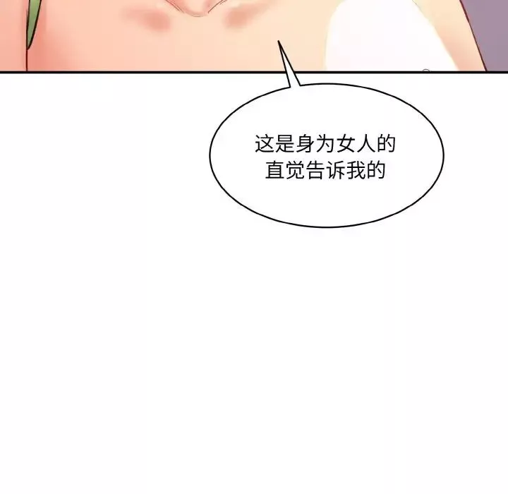 情迷研究室-第16话 - 图片 55