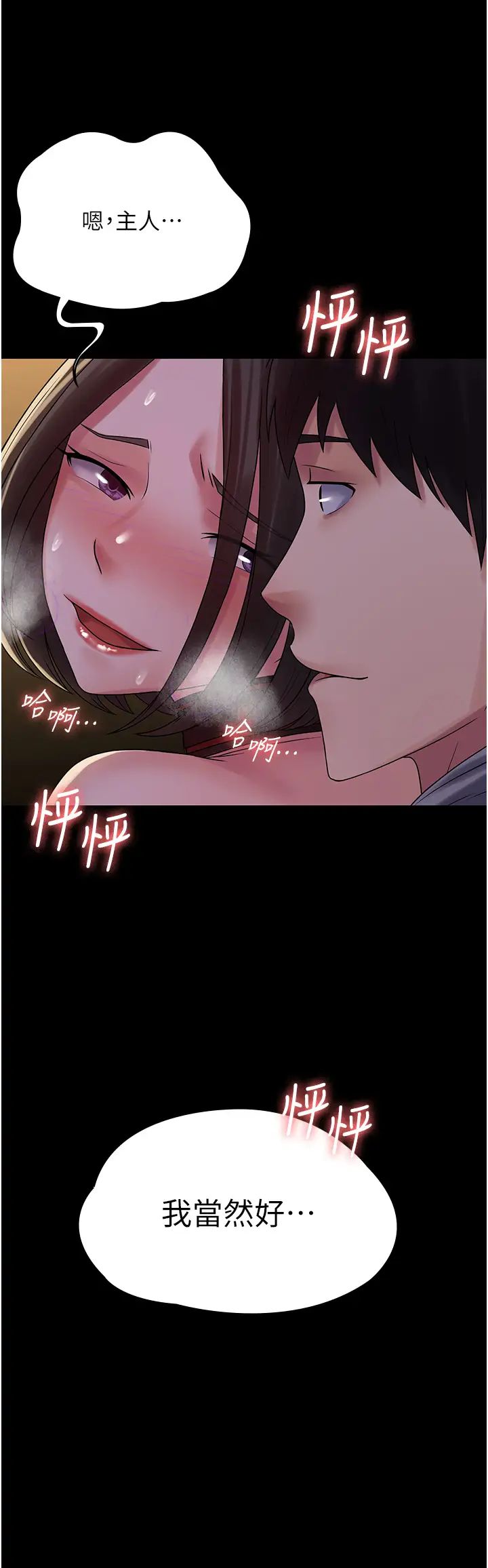 PUA完全攻略第53话-回妳傢继续战