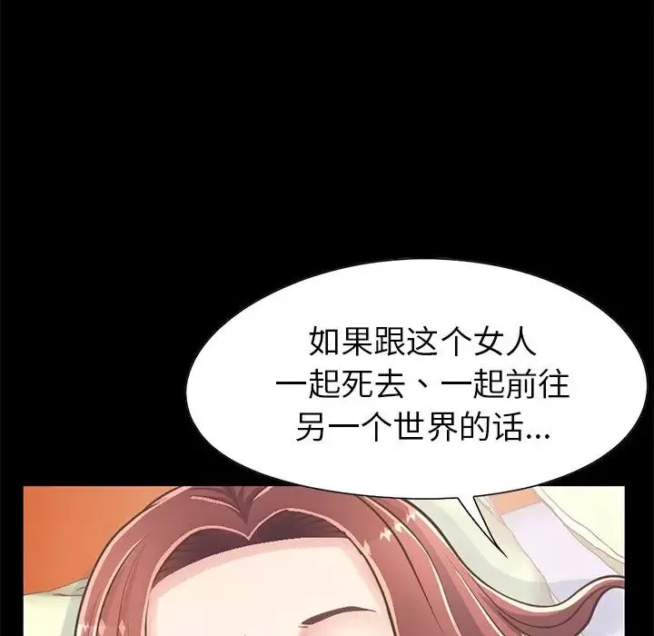 不该有的爱情-第20话 - 图片 78