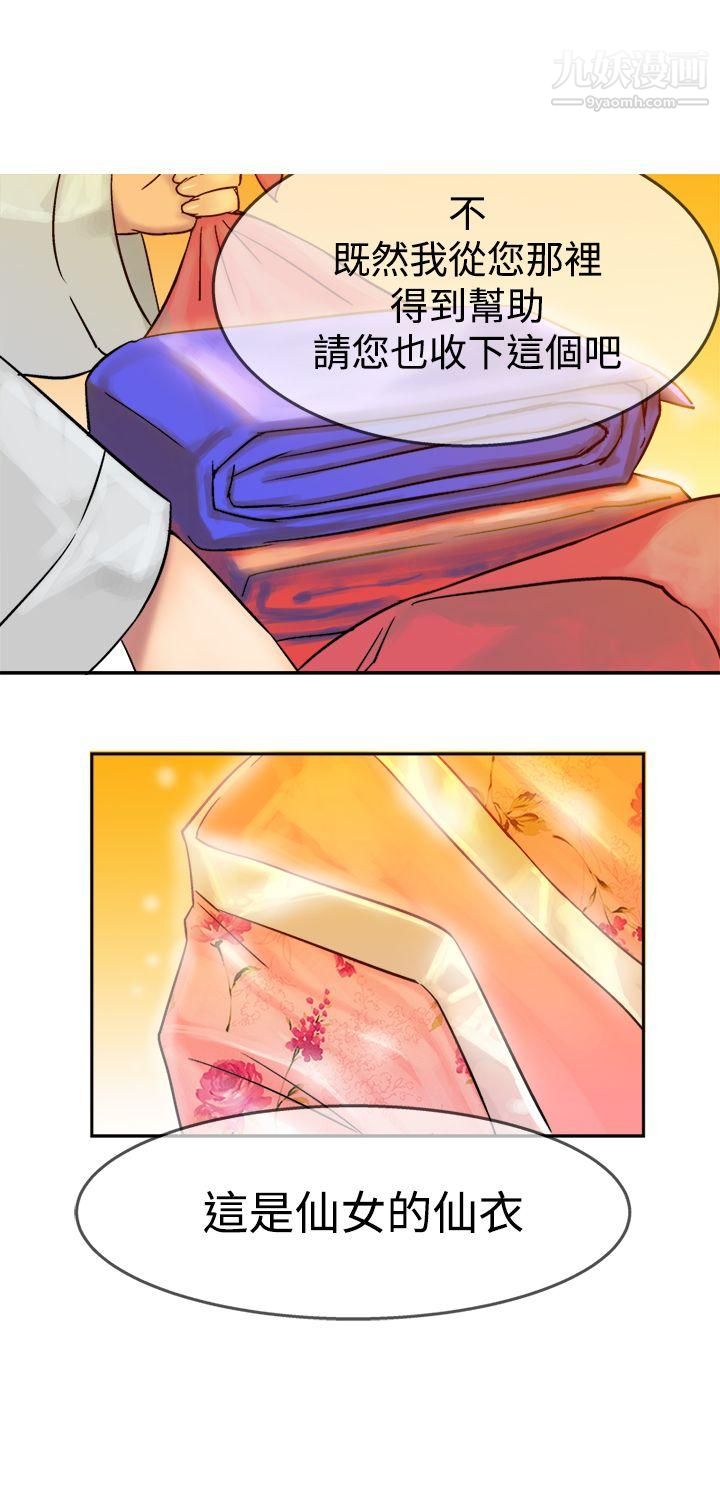 望月仙女传说第4话