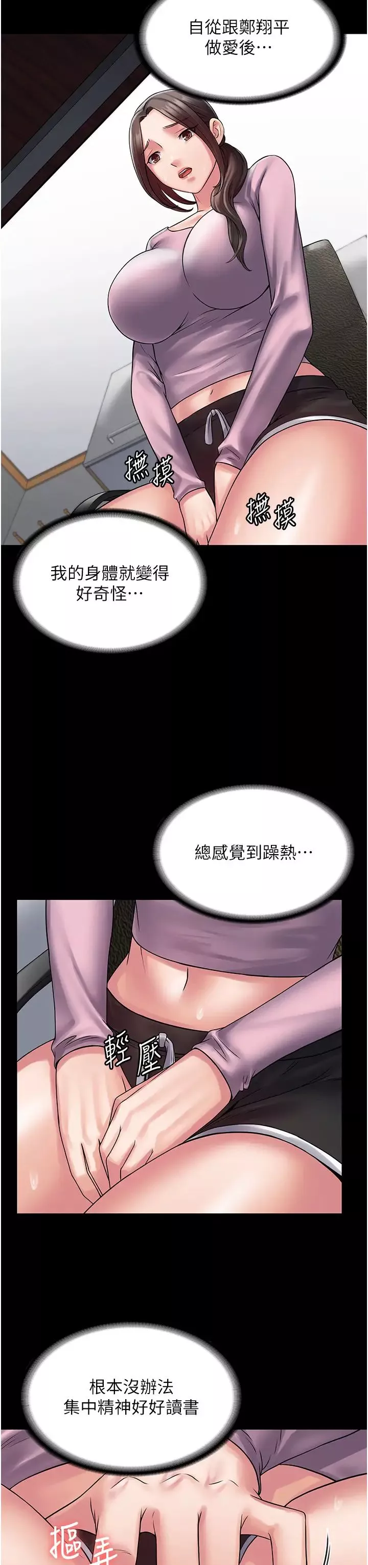 PUA完全攻略第53話-回妳傢繼續戰
