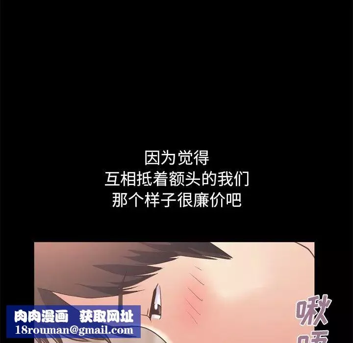 不该有的爱情-第20话 - 图片 104