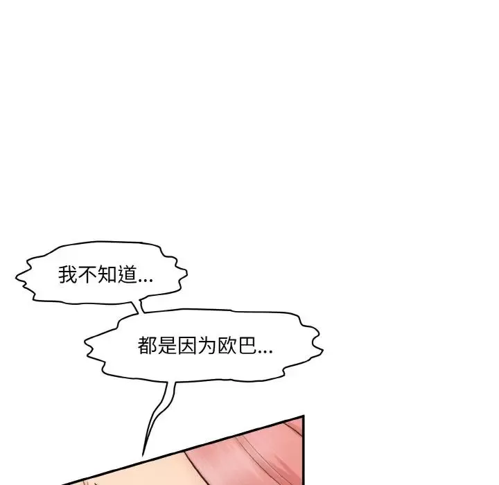 情迷研究室-第16话 - 图片 102