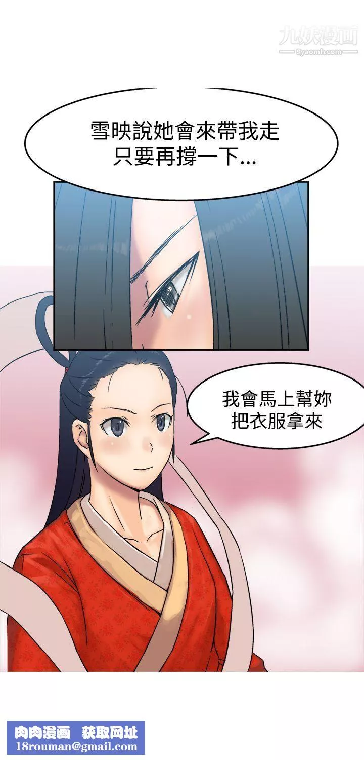 望月仙女传说-第5话 - 图片 18