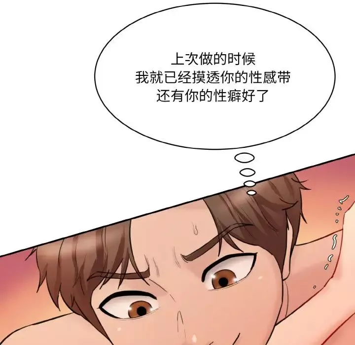 情迷研究室-第16话 - 图片 114