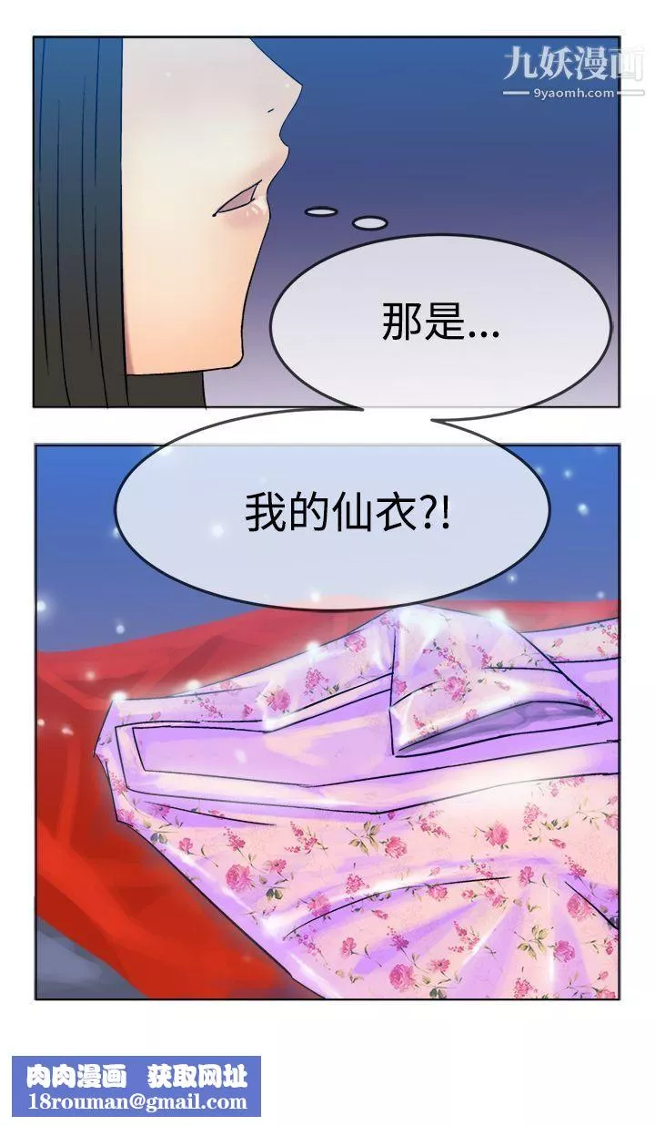 望月仙女传说-第5话 - 图片 32