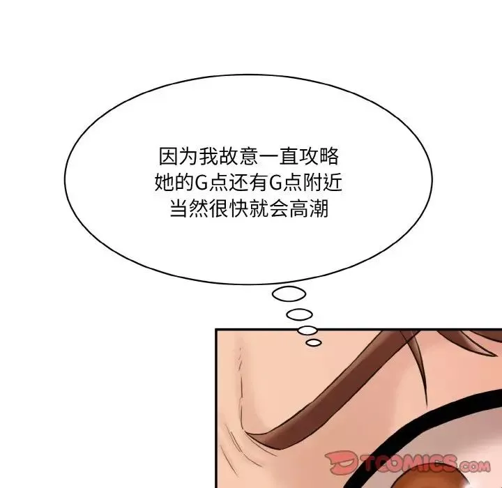情迷研究室-第16话 - 图片 124