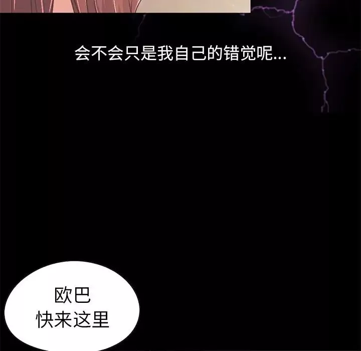 不該有的愛情第20话