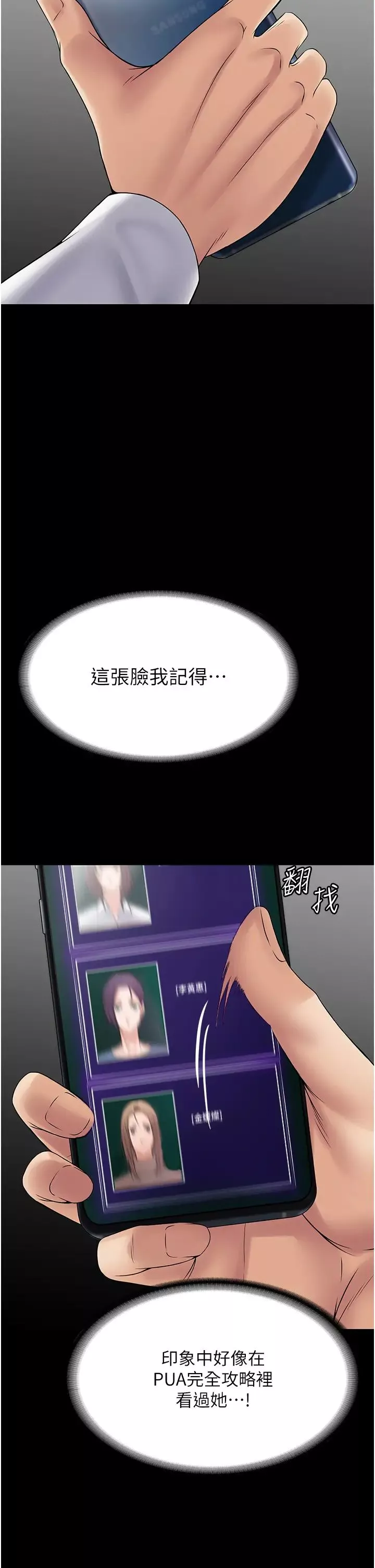 PUA完全攻略-第54话-在柜檯「顶撞」妳! - 图片 36