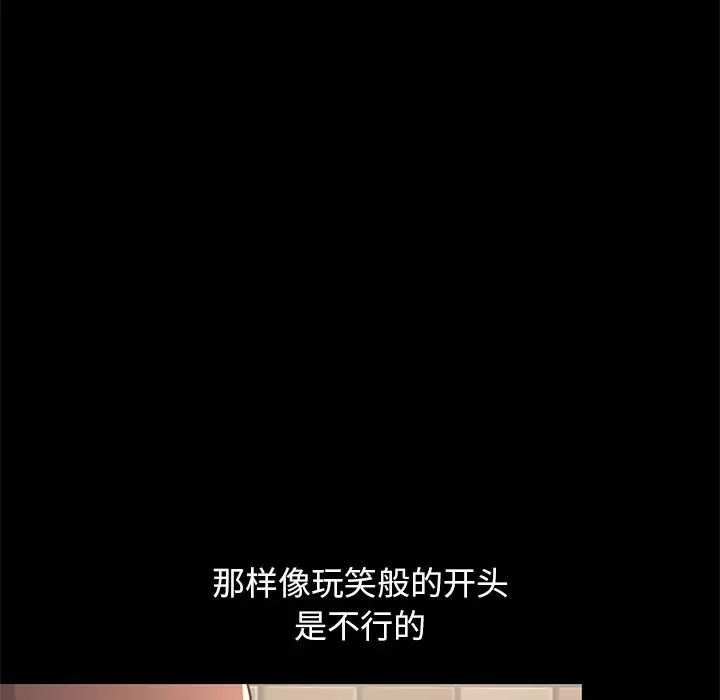 不該有的愛情第20话