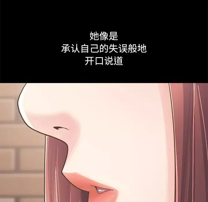 不該有的愛情第20话