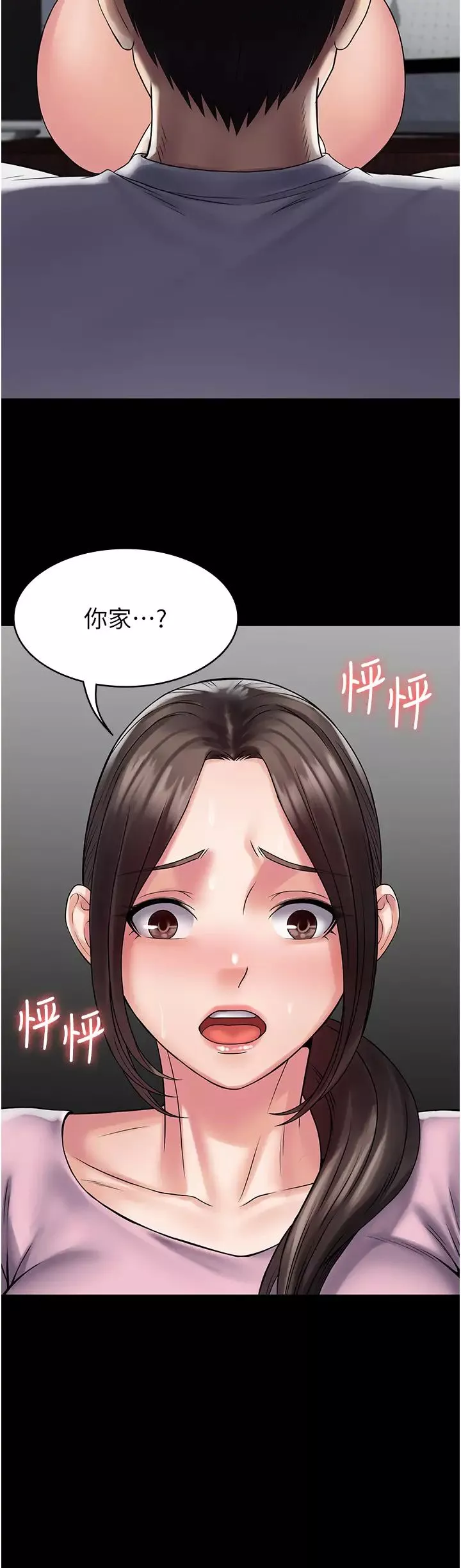 PUA完全攻略第55話-可以加入你們嗎?