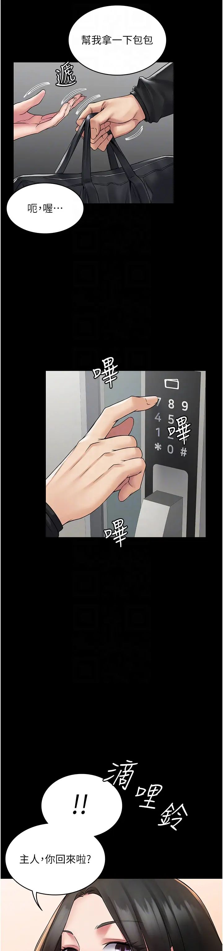 PUA完全攻略第55话-可以加入你们吗?