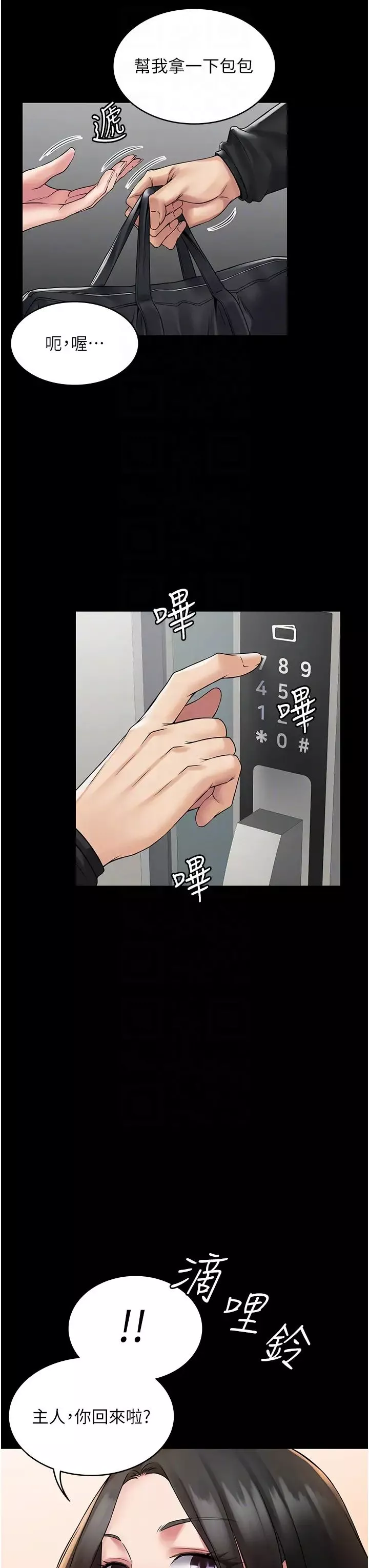 PUA完全攻略第55話-可以加入你們嗎?