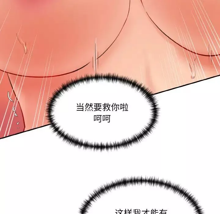 情迷研究室-第16话 - 图片 190