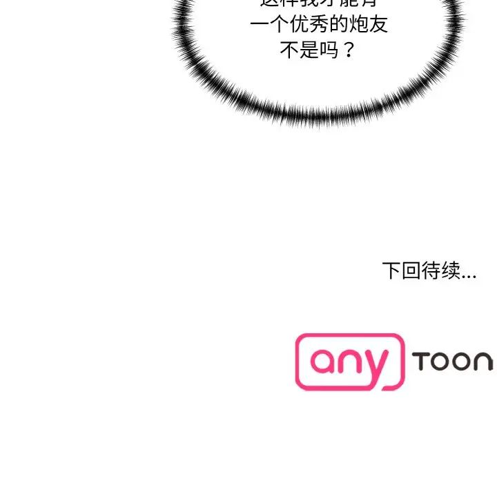 情迷研究室第16话