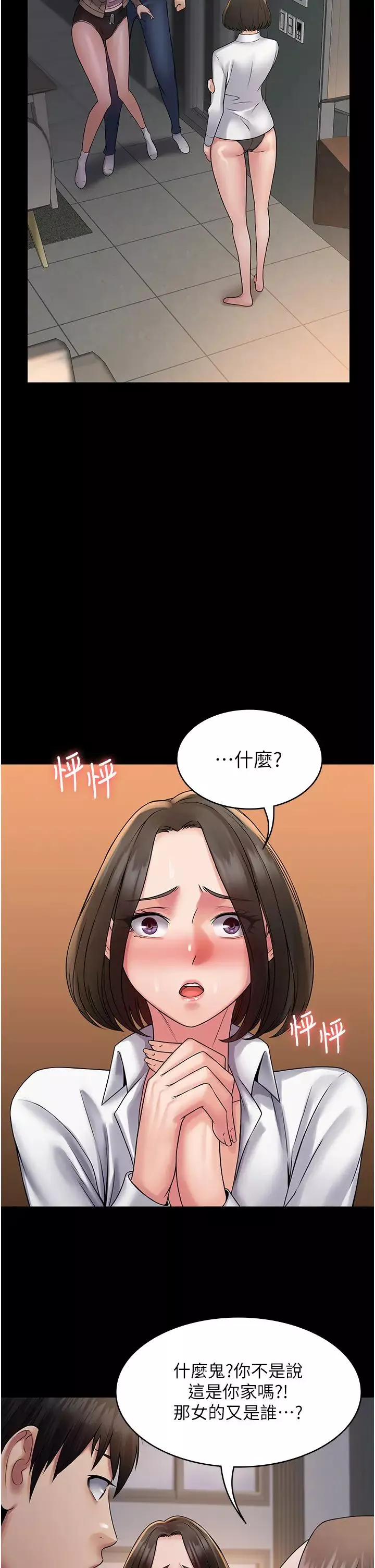 PUA完全攻略第55話-可以加入你們嗎?