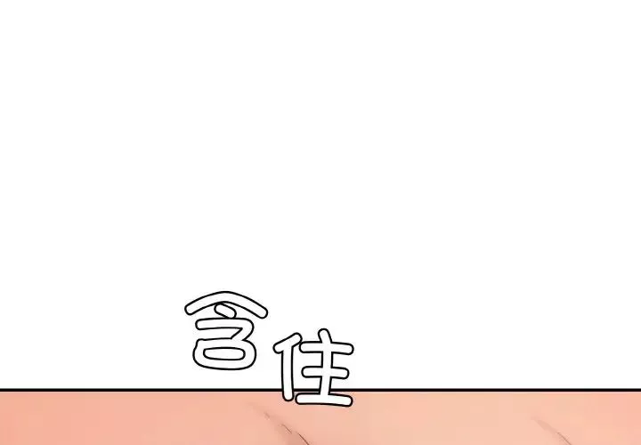 情迷研究室-第17话 - 图片 3