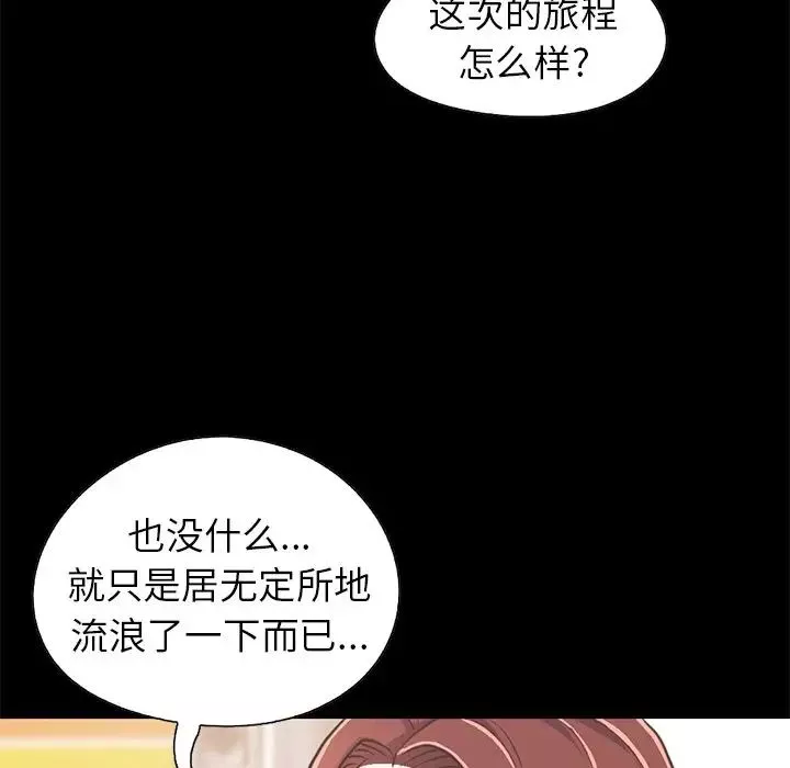 不該有的愛情第20话