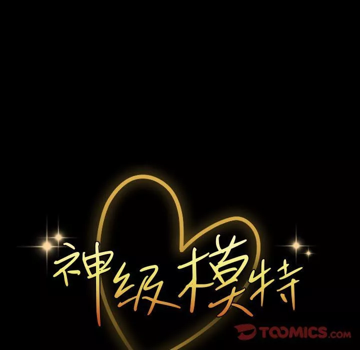 神级模特-第40话 - 图片 9