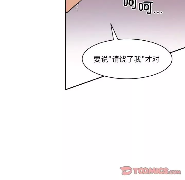 情迷研究室-第17话 - 图片 28
