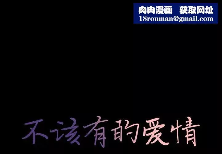 不该有的爱情-第21话 - 图片 1