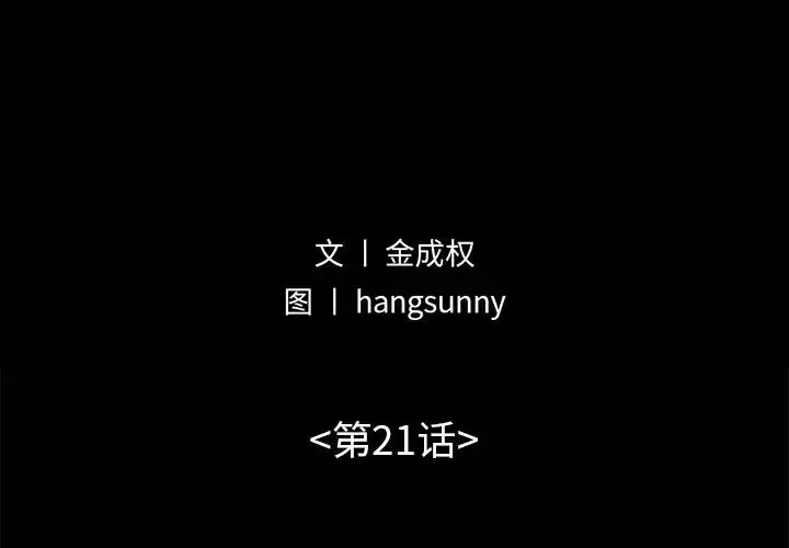 不该有的爱情-第21话 - 图片 2