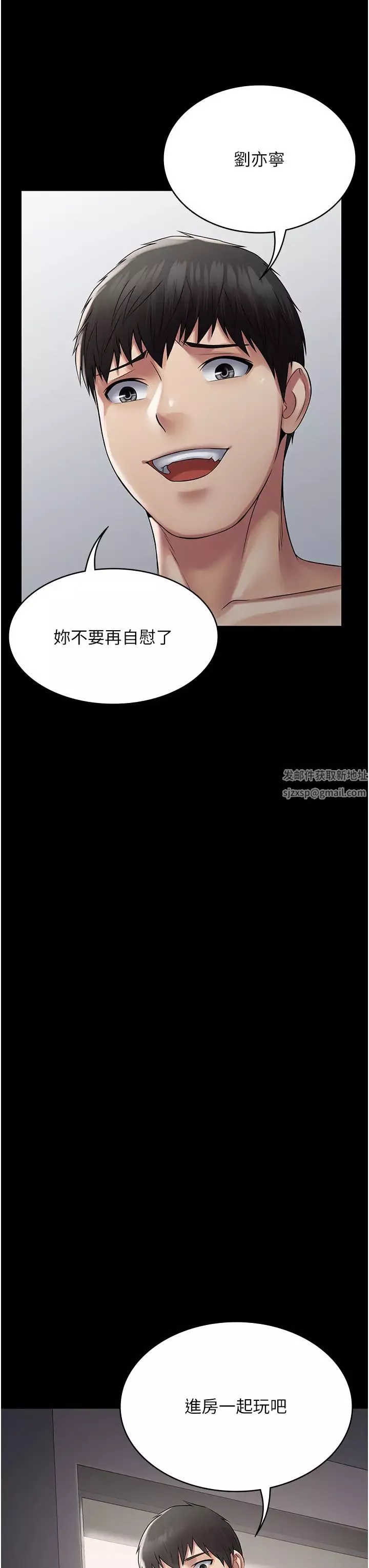 PUA完全攻略第55話-可以加入你們嗎?