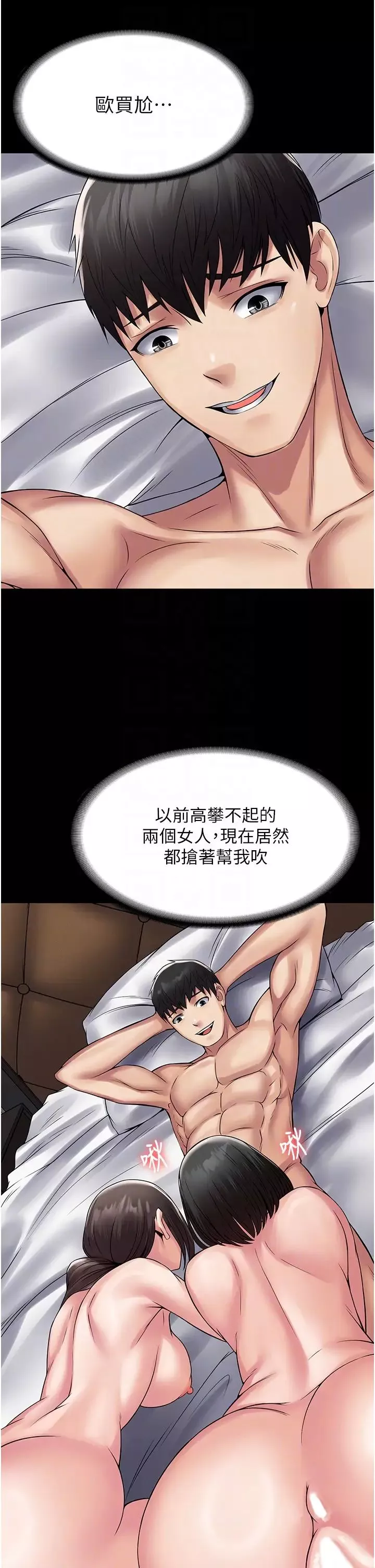 PUA完全攻略-第56话-嗷嗷待插的两个小穴 - 图片 6