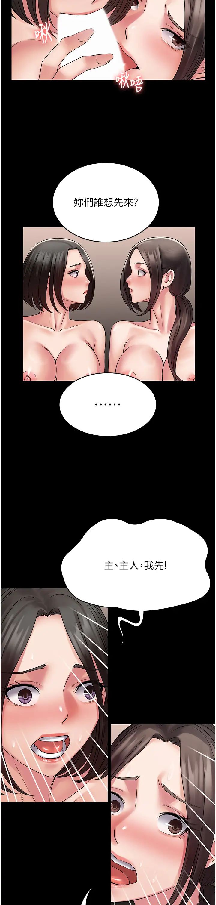 PUA完全攻略第56话-嗷嗷待插的两个小穴