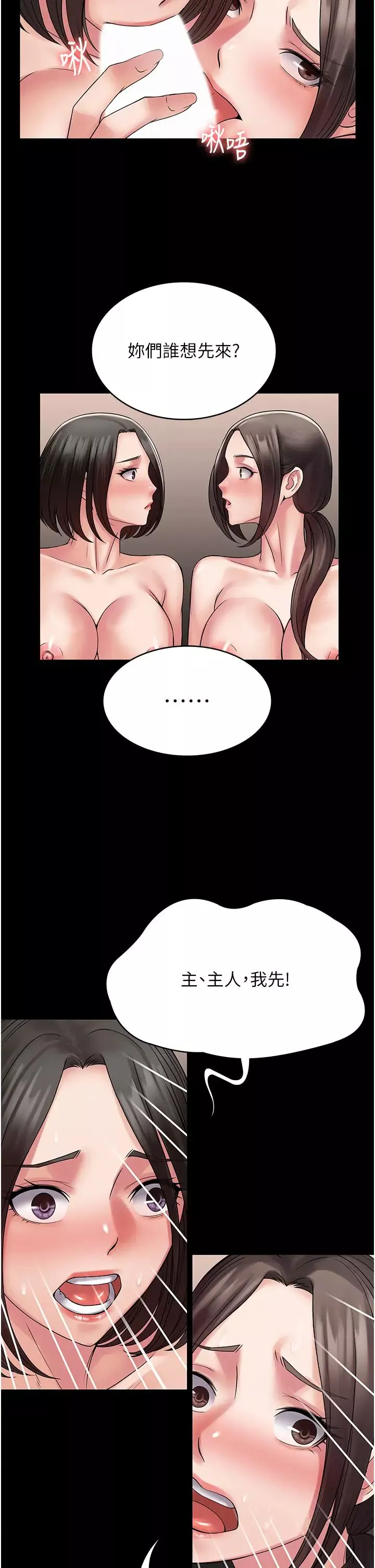 PUA完全攻略第56話-嗷嗷待插的兩個小穴