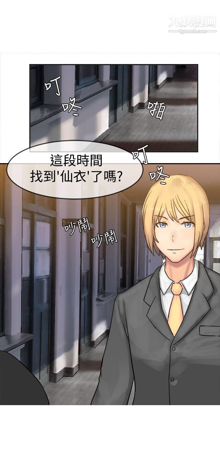 望月仙女传说第8话