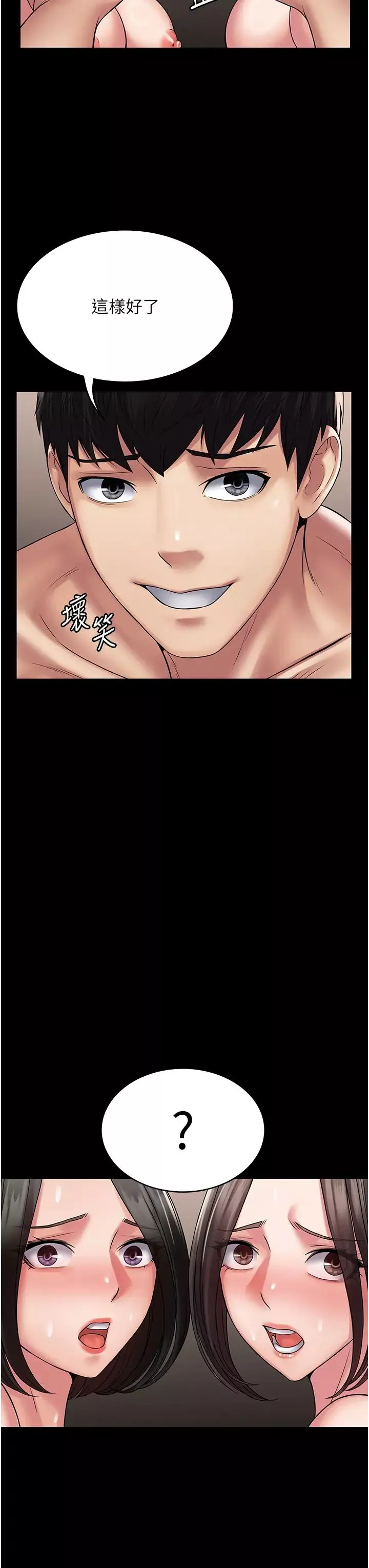 PUA完全攻略第56話-嗷嗷待插的兩個小穴
