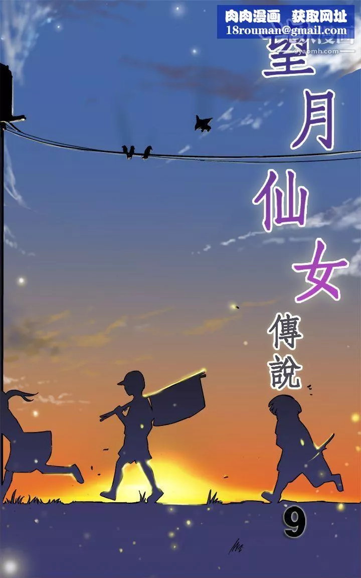 望月仙女传说-第9话 - 图片 1