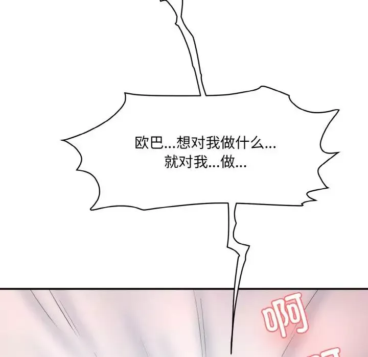 情迷研究室-第17话 - 图片 81
