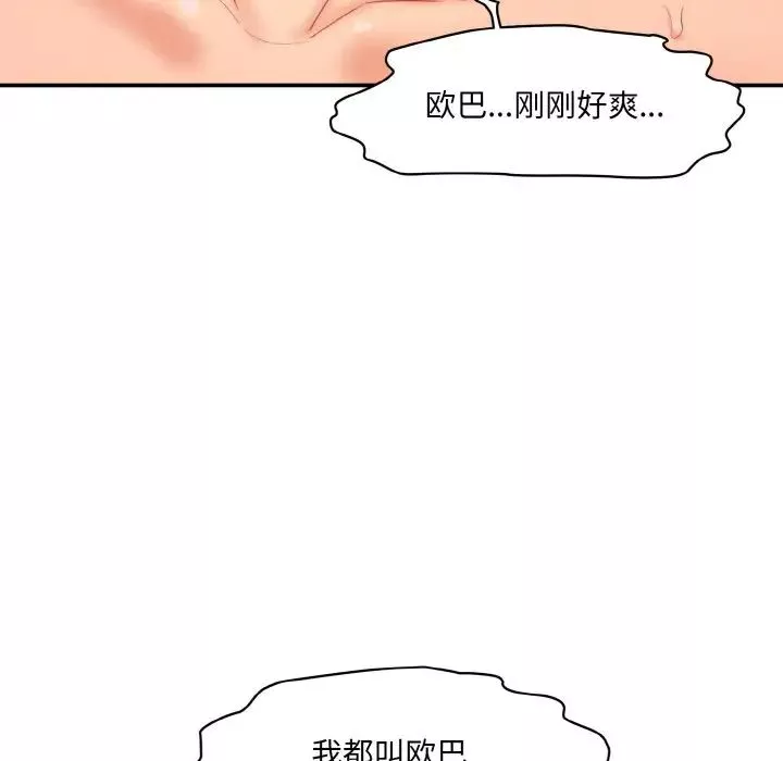 情迷研究室-第17话 - 图片 98