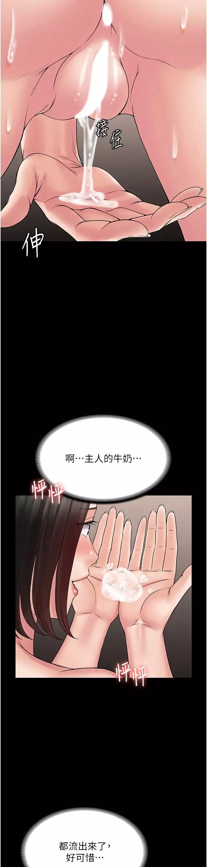 PUA完全攻略第56話-嗷嗷待插的兩個小穴