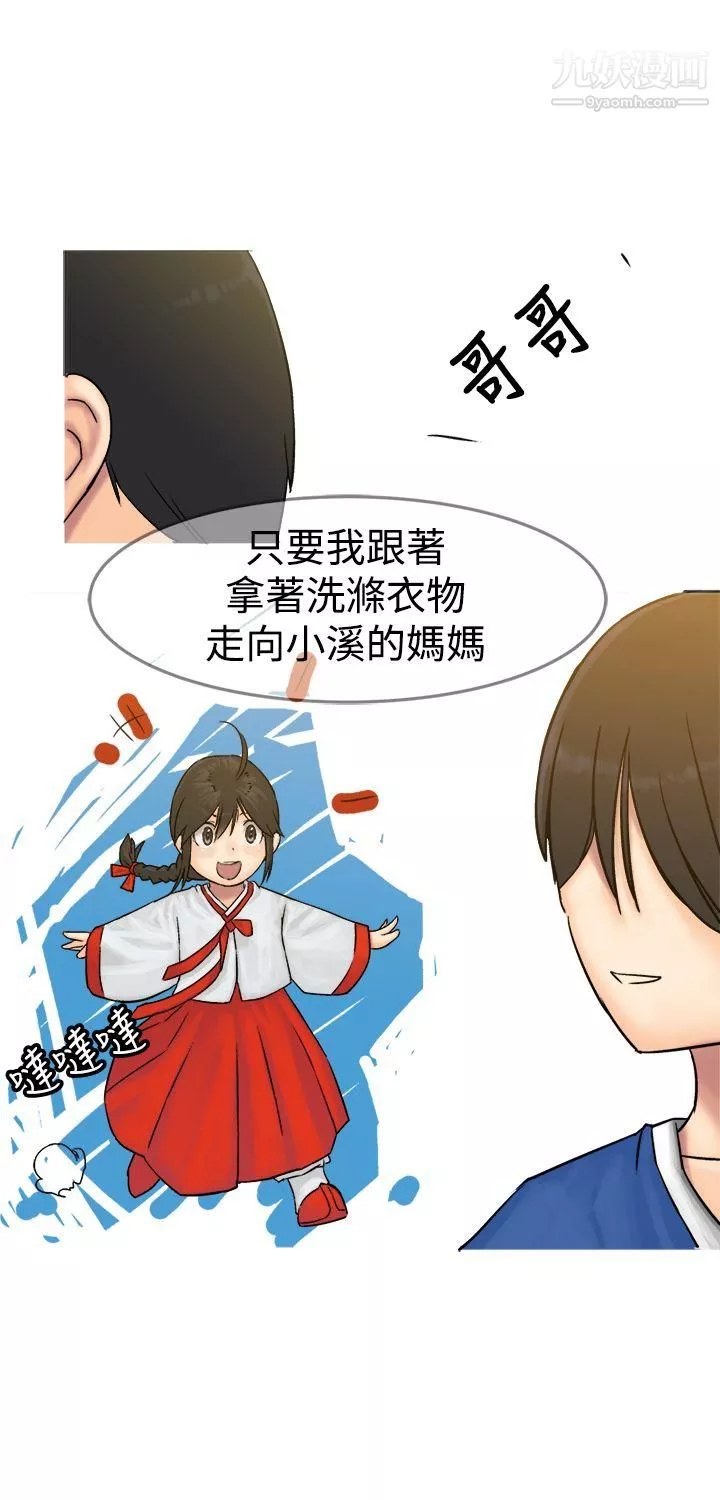 望月仙女传说-第9话 - 图片 20