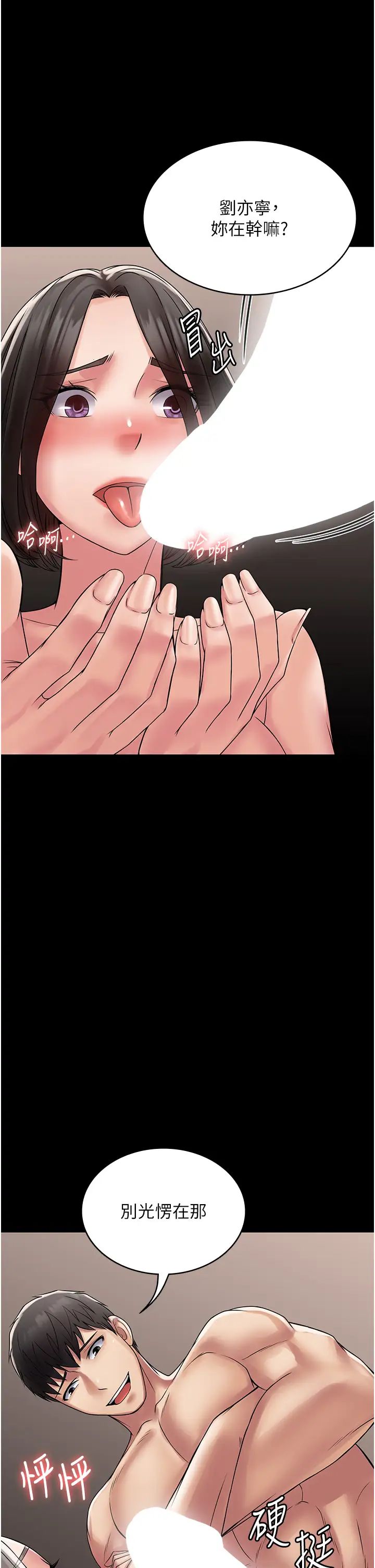 PUA完全攻略第57话-看着真人爱爱秀自摸