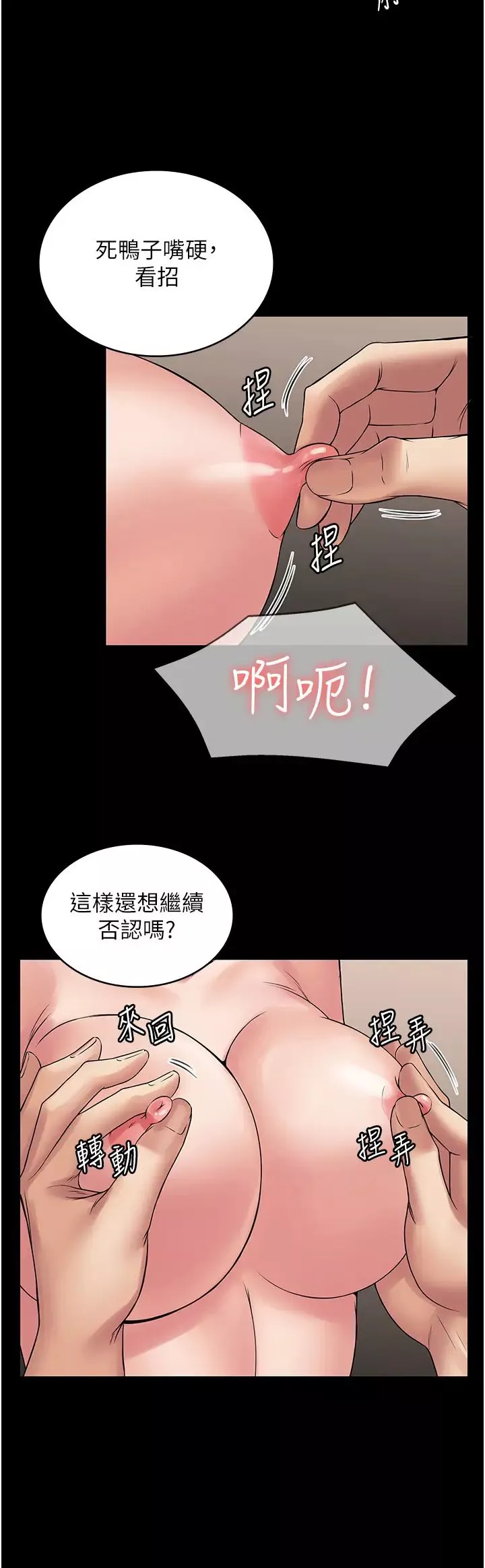 PUA完全攻略-第57话-看着真人爱爱秀自摸 - 图片 19