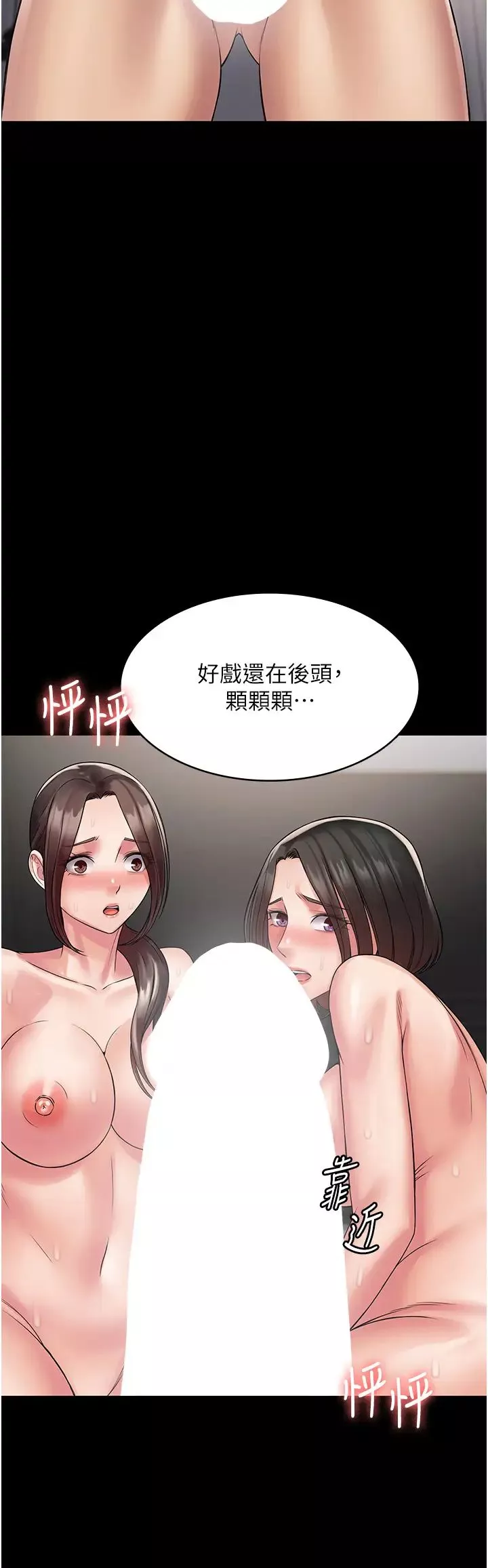 PUA完全攻略第58話-三人行的極限快感