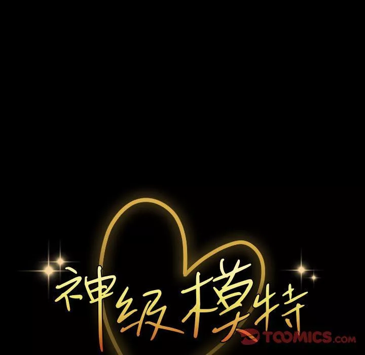 神級模特第41話