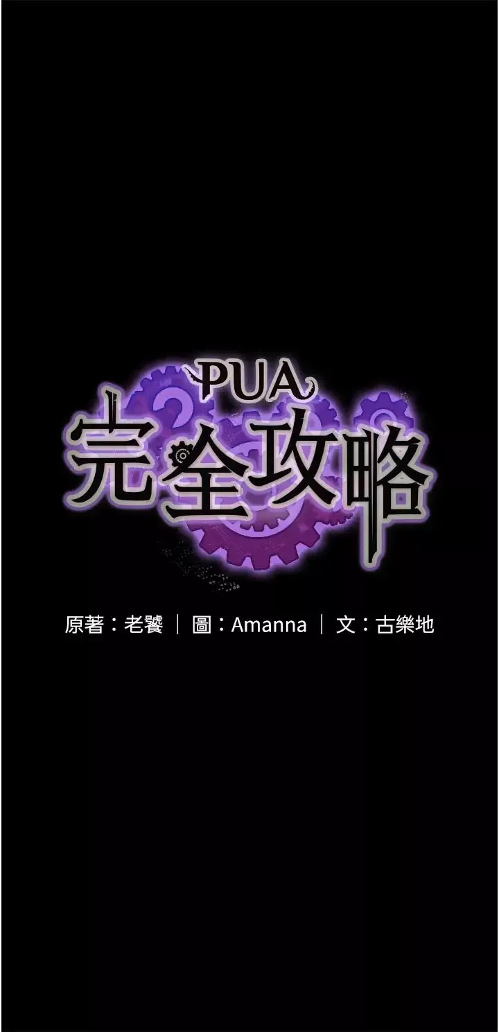 PUA完全攻略第58話-三人行的極限快感