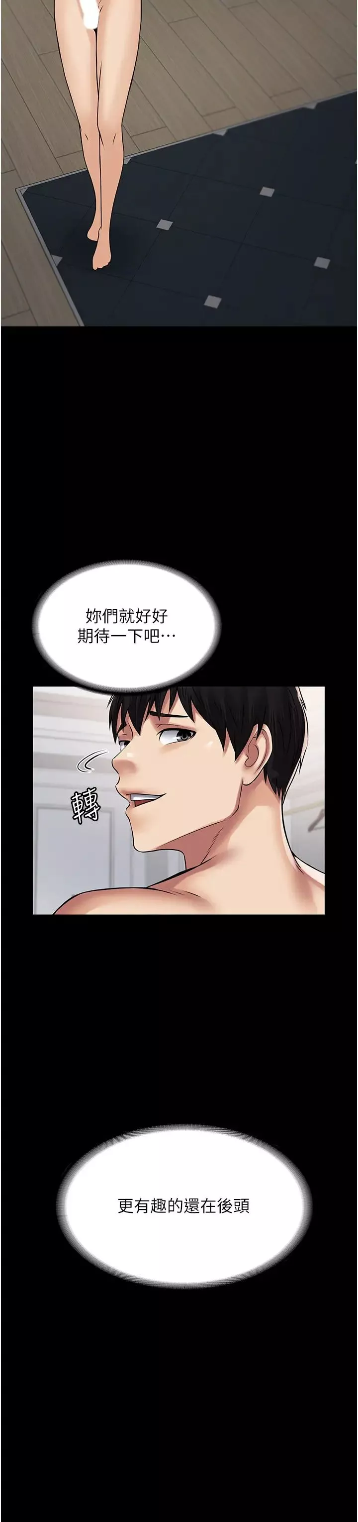 PUA完全攻略第58話-三人行的極限快感