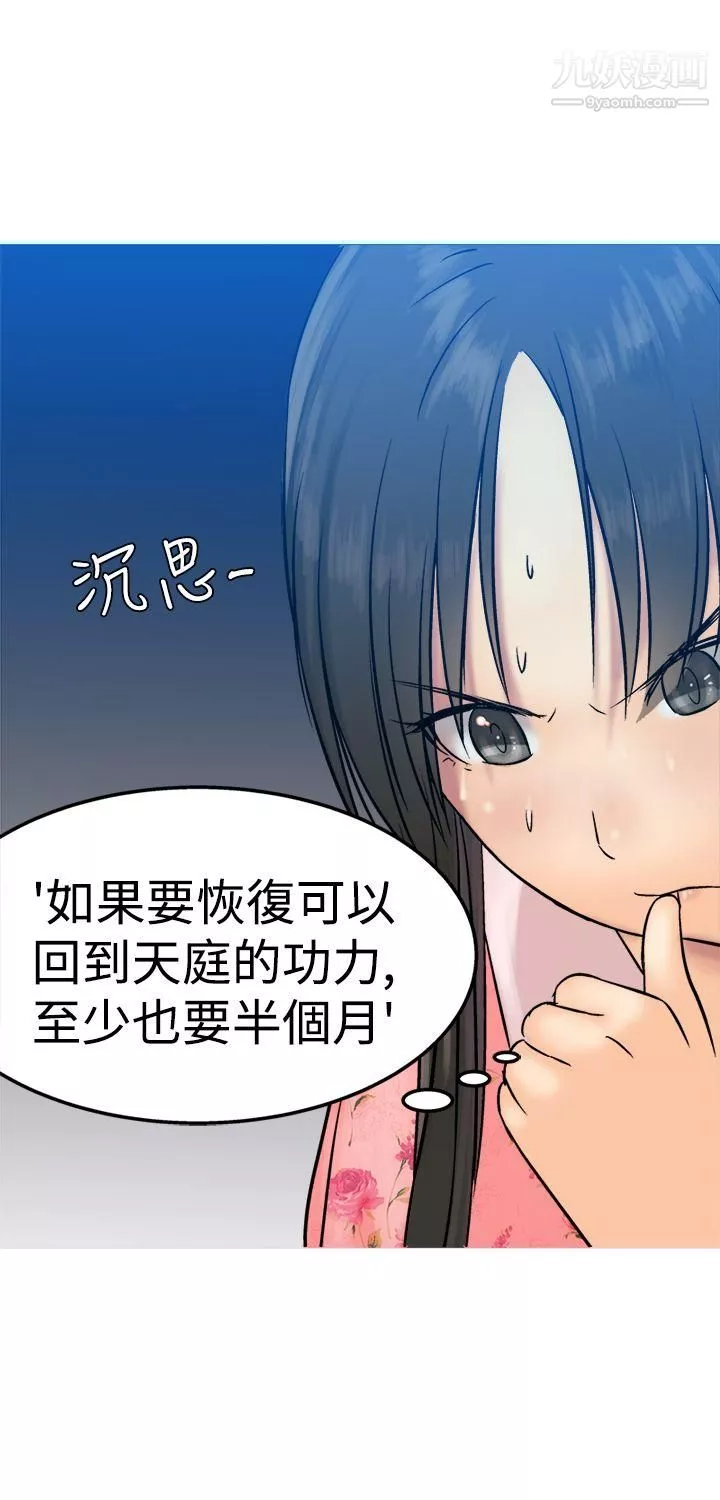 望月仙女傳說第11話